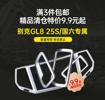 Buick GL8 fat head fish 25S28T peach wood ABS stainless steel interior decoration tempered film central control glass lift