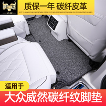 Suitable for public Wei Wei Ran foot pad full encircled silk ring Viloran special interior modification double layer foot pad