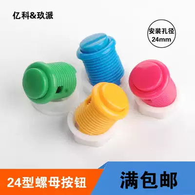 Game machine Moonlight treasure box coin start button arcade joystick button 24mm self-reset plug button