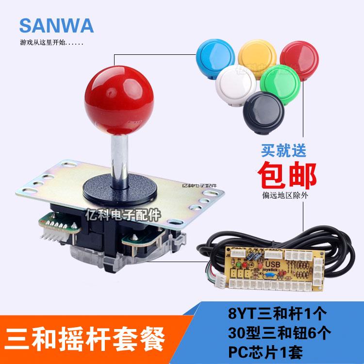 PC arcade trò chơi chiến đấu phụ kiện rocker gói Nhật Bản ban đầu ba và rocker nút chip tay cầm xiaomi
