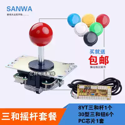 PC arcade fighting game joystick accessories package Japanese original Sanhe joystick button chip