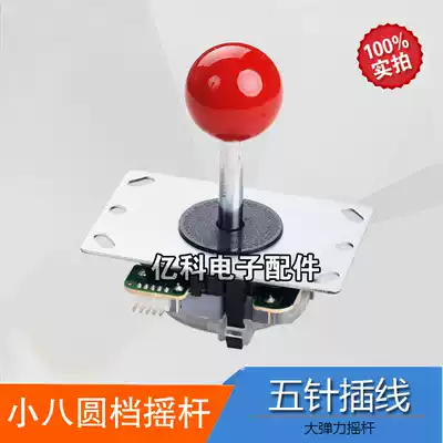 Yike electronics arcade fighting imitation Sanhe joystick accessories Small eight-way round gear 5-pin plug-in game handheld joystick