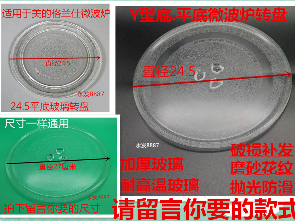 Midea Galanz microwave glass turntable universal accessories tray chassis glass plate diameter 24 5cm