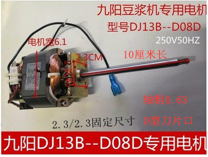 New original fitting Jiuyang AC Soybean Milk Machine Motor 10 cm DJ13B-D08D Soybean Milk Machine Accessories