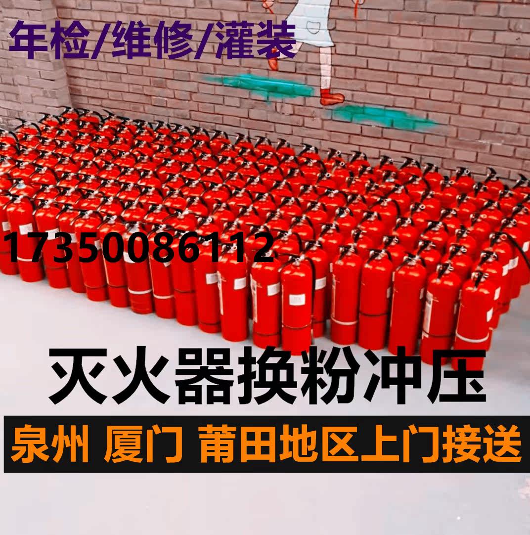 Fire extinguisher maintenance annual inspection, filling and adding powder