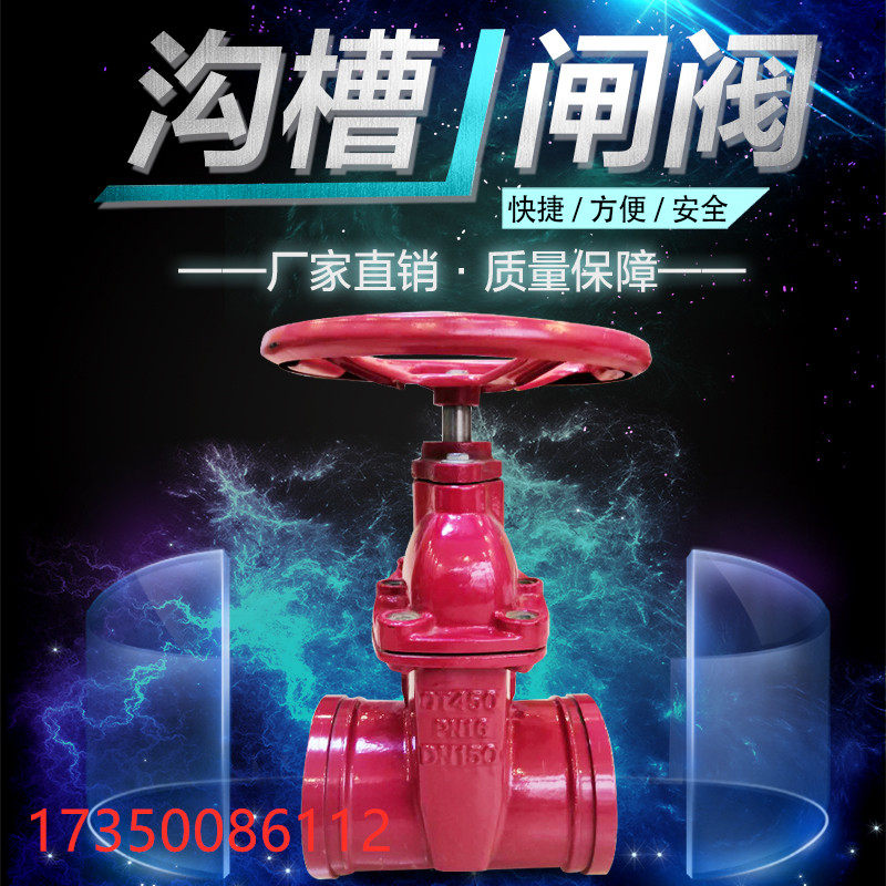 Groove gate valve Z85X groove concealed rod soft seal gate valve fire clamp elastic seat seal gate valve DN100150 - Taobao
