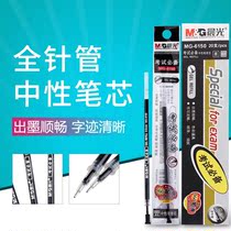 Morning light MG6150 student exam with middle sex pen replacement core 0-5mm full needle tube water refill signature pen replacement core