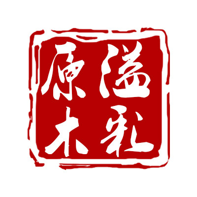 溢彩原木手作