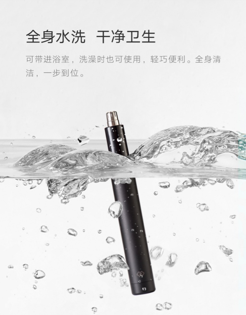 小米生态链 新思达 电动鼻毛修剪器 全身水洗 图7