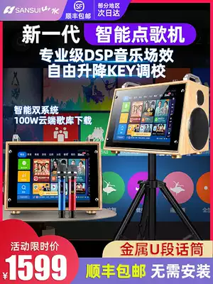 Shanshui s9 family KTV audio set Song Machine full set of All Singing Machine home K song living room power amplifier karaoke professional jukebox system outdoor KTV special speaker conference room