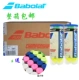 Ba thùng báu vật Babolat trăm quần vợt bảo hiểm Keo dán VÀNG 3 miếng bóng tập luyện thi đấu tennis bóng tennis dunlop hộp 4 quả