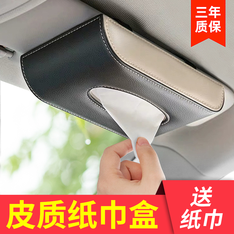 Car hanging tissue box Car interior decoration sun visor paper car tissue box Car supplies Daquan