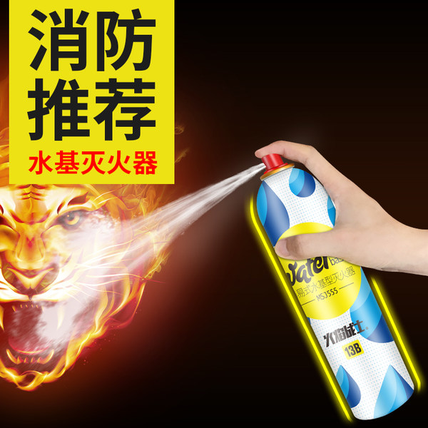 白菜 火焰战士 车家两用 便携水基灭火器 天猫优惠券折后¥6.9包邮(¥21.9-15) 白菜 火焰战士 车家两用 便携水基灭火器 天猫优惠券折后¥6.9包邮(¥21.9-15)