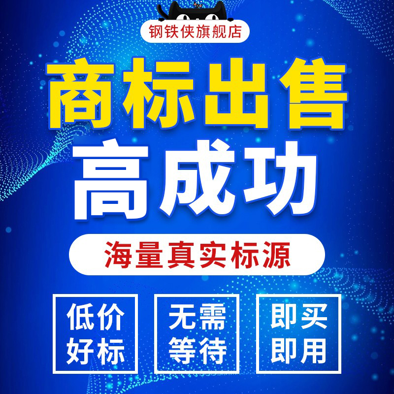 Trademark Transfer 3 9 21 25 43 43 Trademark Sale Authorization for the processing of personal brand R mark registration high pass