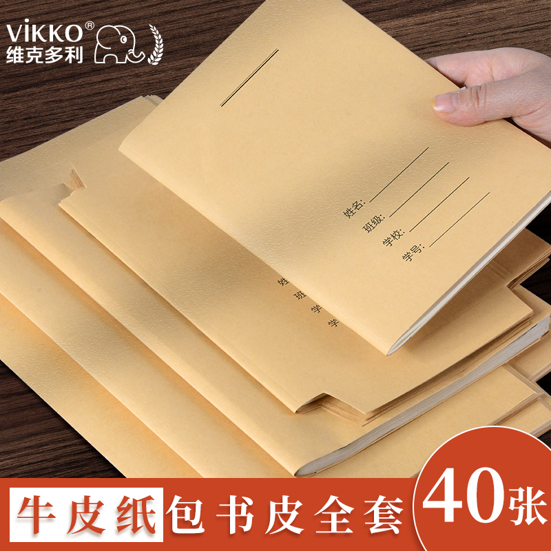 Victor Lee Kraft Paper Bag Book Leather a4 Elementary School Students Book Leather Thickened Bull Leather Bag Book Cover b5 Bag Book Film A5 Book Cover 65 Three-second Four Grade Lower Book Student Textbook Suit