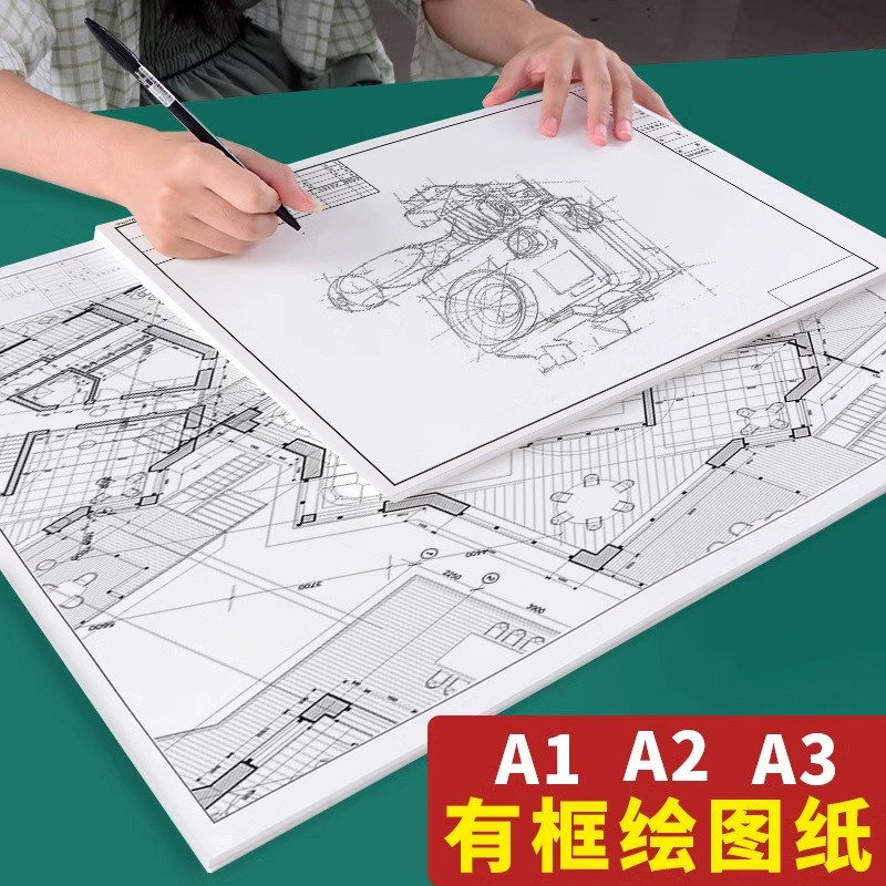 维克多利A3绘图纸带框:专业级设计草图利器,学生党必备神器!-绘图-淘宝好物网
