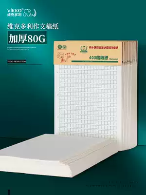 Victor composition paper Letter paper manuscript paper book checkered original paper Students use 300 primary school students 400 grid a4 Chinese writing application examination manuscript Checkered paper Red grid paper Dr Dolly