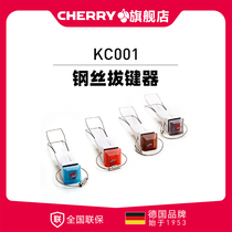 CHERRY Cherry official store KC001 multi-function steel wire key puller keychain Blue axis black axis Tea axis red axis