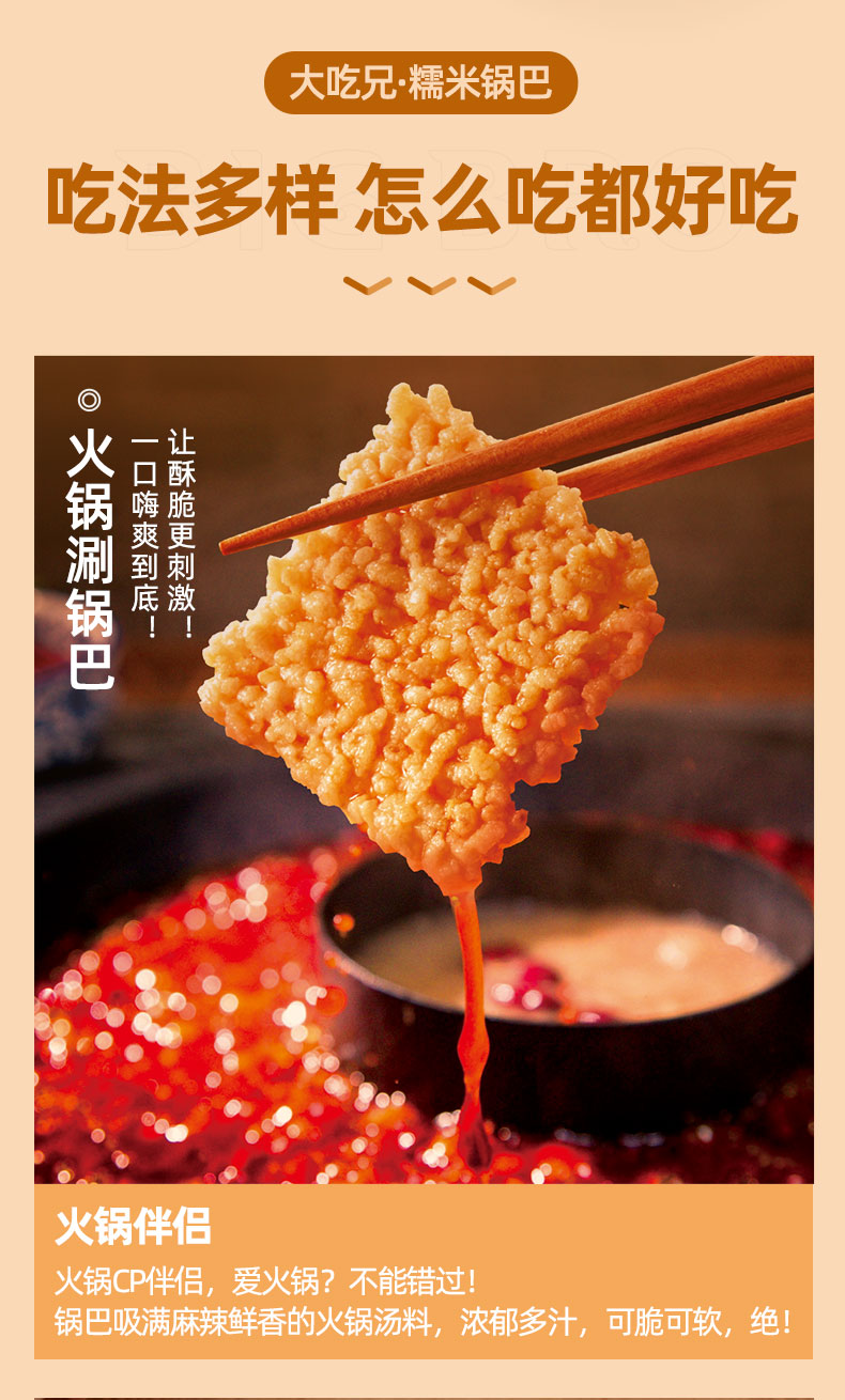 安徽名吃 粮悦大吃兄 手工糯米锅巴 400g*3盒 图3