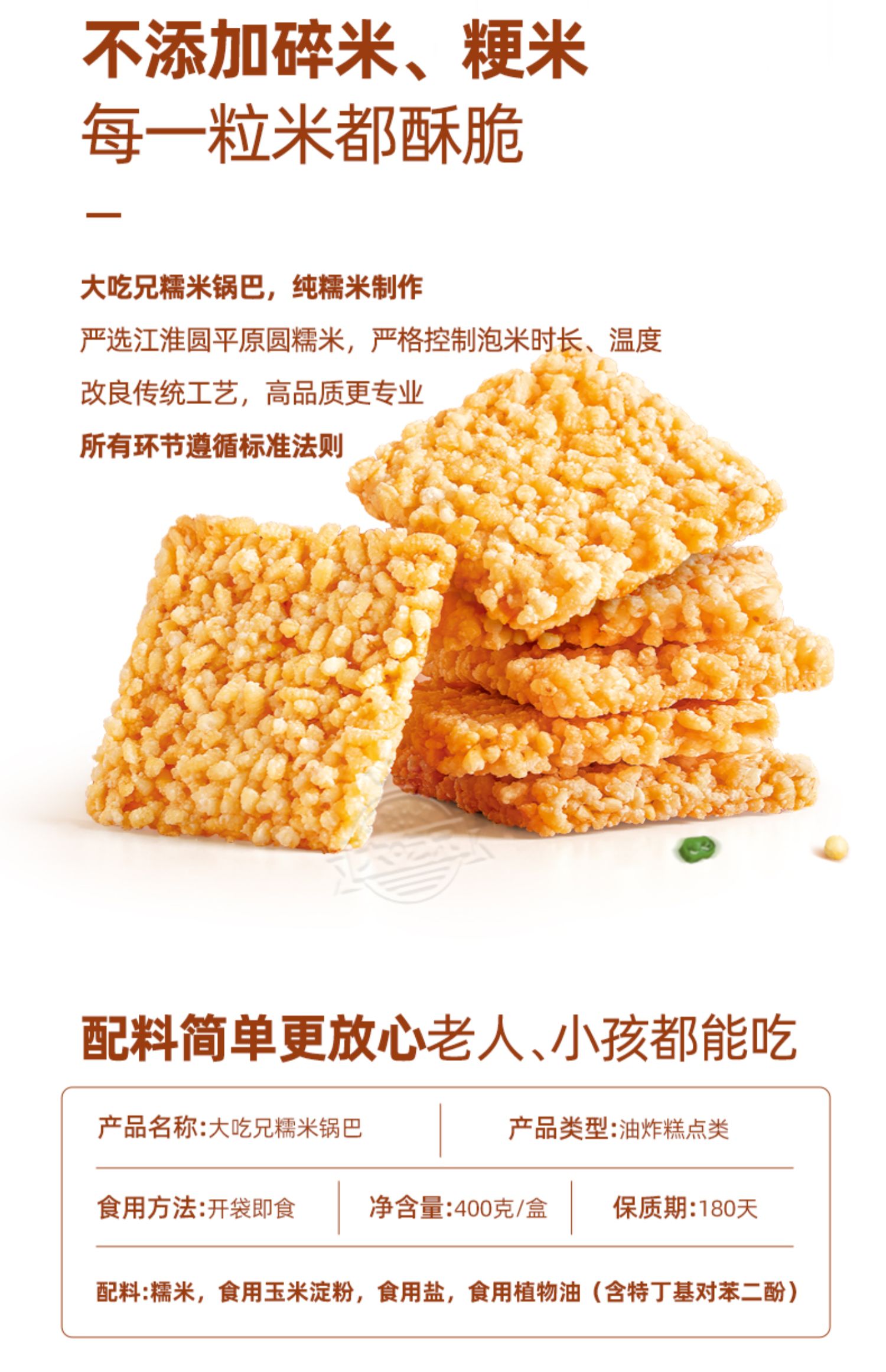 粮悦大吃兄手工糯米锅巴1200g