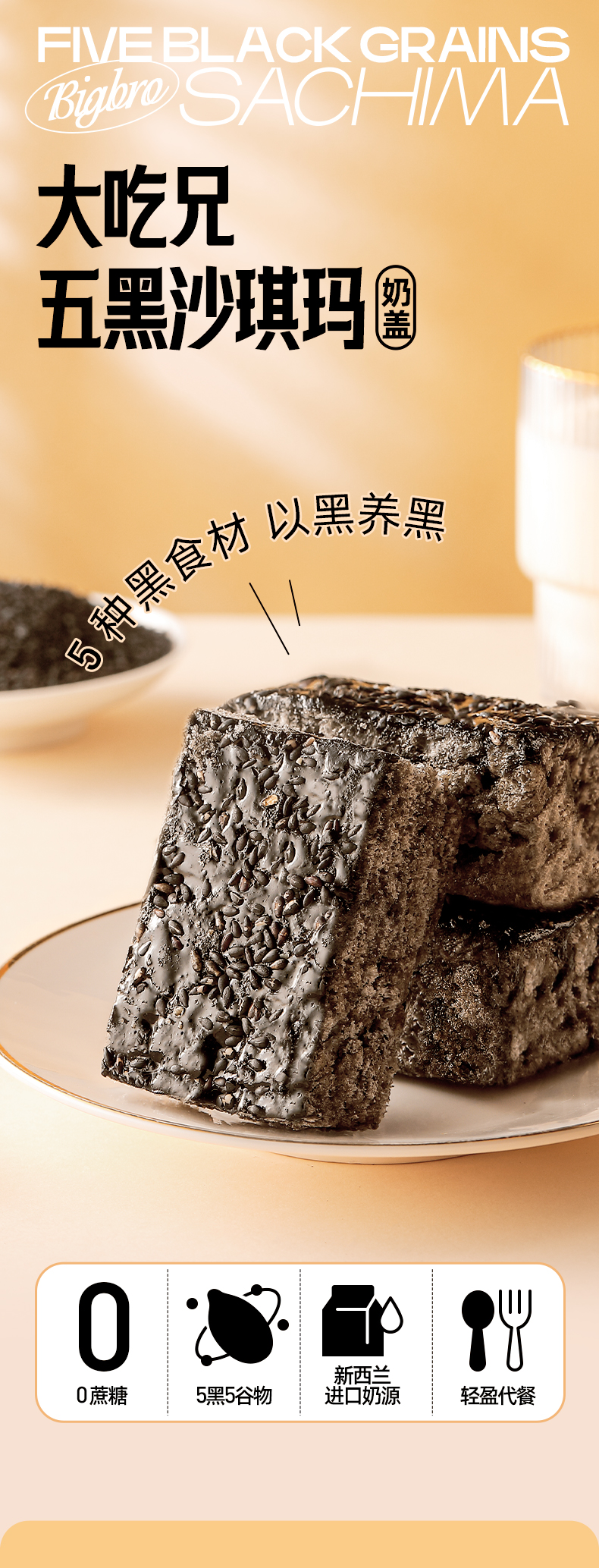 粮悦  五黑奶盖沙琪玛 720g*2箱 整箱 图1