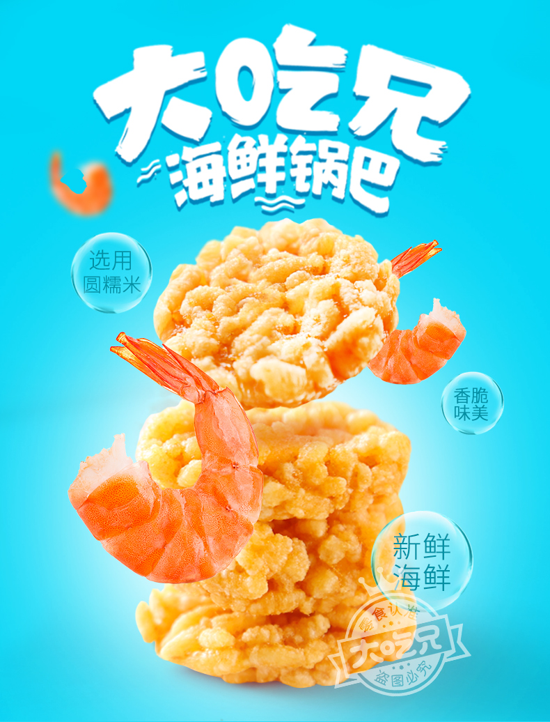 粮悦大吃兄 海鲜锅巴 60g*5袋 天猫优惠券折后￥19.9包邮（￥24.9-5）蛋黄锅巴及组合可选