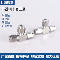 Stainless steel 304 three-way middle card sleeve Stainless steel quick connector Metal pipe special connector