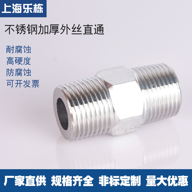 Stainless steel 304 outer wire straight through thickened high pressure double head outer silk specs complete