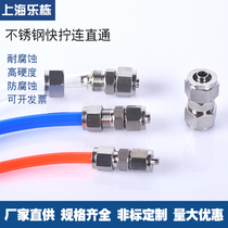 Stainless steel 304 quick ning straight through quick straightening medium PU pipe PTFE pipe quick connector specifications are complete