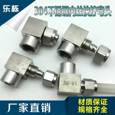 Stainless steel 316 inner wire quick twist right angle elbow Laboratory PU tube PTFE tube quick connector