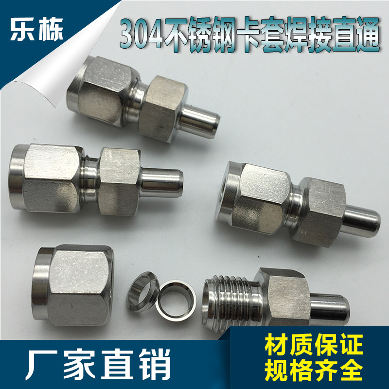 Authentic stainless steel 304 welding card sleeve head welding straight-through card sleeve joint stainless steel quick joint