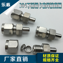 Authentic stainless steel 304 welding card sleeve welding straight-through card sleeve connector Stainless steel quick connector