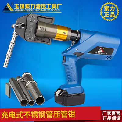 Electric pressure pliers, rechargeable hydraulic pressure pliers, electric pipe pliers, electric hydraulic pliers, stainless steel clamping pliers