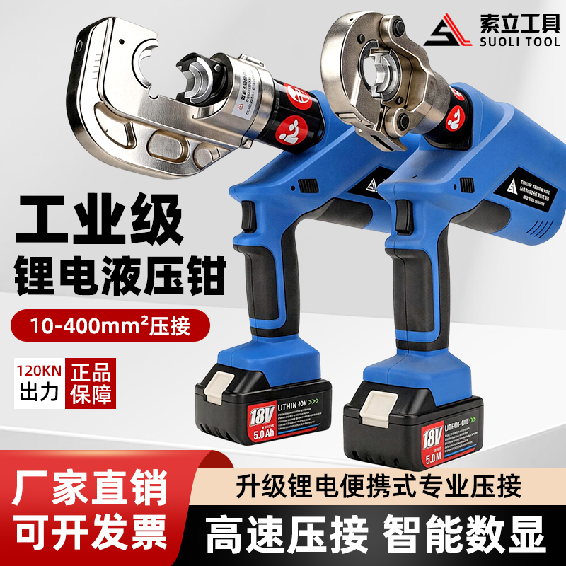 Soli Electric Hydraulic Crimping Pliers Rechargeable Portable Copper Lug Terminal Cable Crimping Pliers for Electricians