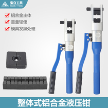 Aluminum alloy hydraulic pliers fast portable ultra-light crimping pliers YQK120A 240 300 copper nose crimping pliers