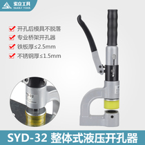 SYD-32 hydraulic hole opener Bridge sink manual punch distribution cabinet box punching machine stainless steel punching machine