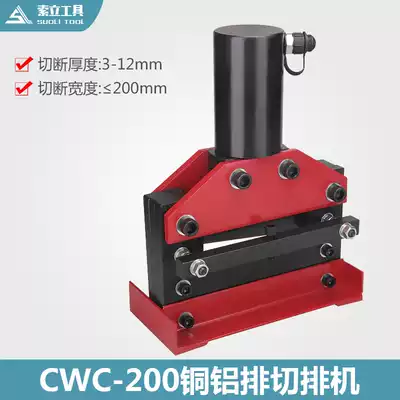 CWC-200 hydraulic cutting machine bus bar processing machine copper row cutting cutting machine two-piece cutting knife