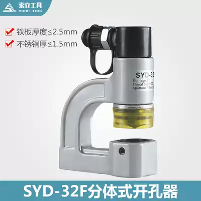 SYD-32F two-piece hydraulic drill Bridge sink manual punch distribution cabinet stainless steel punching machine