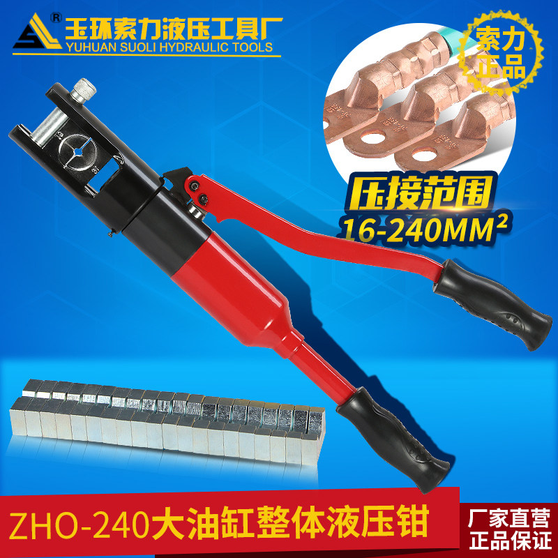 ZHO-240 quick hydraulic pliers manual hydraulic press pliers one-piece hydraulic press wire pliers tightly pressed pliers