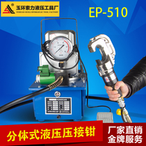 Cable force Electric crimping pliers split hydraulic pliers EP-510 copper terminal cable crimping pliers die 16-400