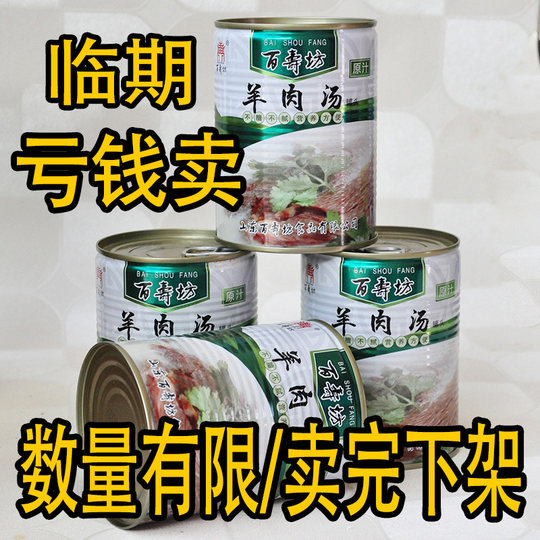 山东菏泽单县羊肉汤百寿坊羊肉汤速食羊汤罐头羊肉汤羊肉春节礼盒