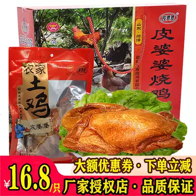 Shandong Heze Pi mother-in-law grilled chicken Yucheng boneless grilled chicken spiced braised cooked food farm chicken grilled chicken gift box