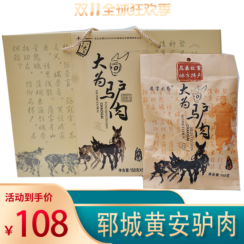 Donkey meat Shandong specialty Yuncheng roast donkey meat Heze donkey meat cooked food vacuum Spring Festival new year meat gift box gift