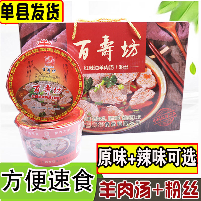 Shandong Danxian Baishoufang mutton soup original flavor solid vermicelli bag lamb soup instant food barrel lamb soup gift box