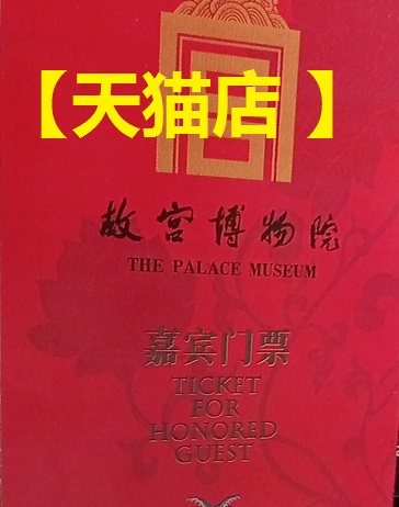 Beijing Palace Museum Tickets Admission Tickets Auspicious Ruyi Exhibition Pass Year-round Admission Ticket Treasure Museum