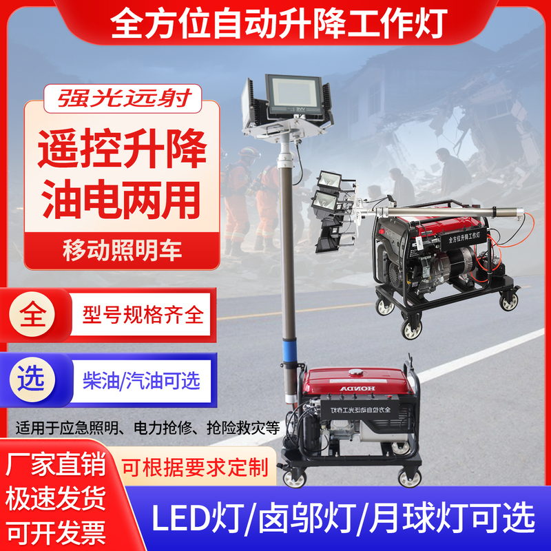 Mobile Lighting Vehicle Remote-Controlled Automatic Lifting Work Light Outdoor Construction Emergency Rescue Generator Emergency Light Set Mobile Lighting Vehicle Remote-Controlled Automatic Lifting Work Light Outdoor Construction Emergency Rescue Generator Emergency Light Set