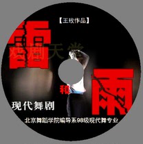 Modern dance Thunder and Rain choreographer Wang Mei Beijing Dance Adaptation of Cao Yus play Thunder Rain DVD Ke Yun