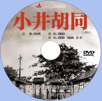 Beijing Peoples Art Xiaojing Hutong Chinese subtitles drama written by Li Longyun 1985 DVD