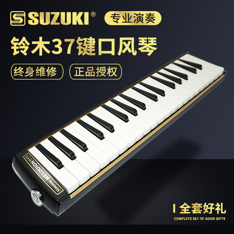Original clothing import Suzuki Suzuki organist M-37C Primary and secondary school students 37 Key beginners Children professional play-Taobao