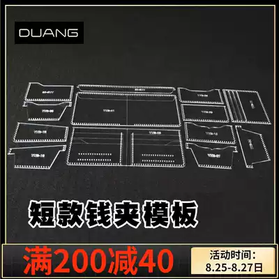 Handmade leather goods drawings Acrylic version short clip template Classic short wallet diy wallet version template